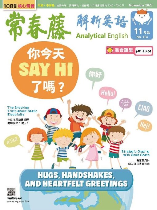 Title details for Ivy League Analytical English 常春藤解析英語 by Ivy league Recording Co., Ltd. - Available